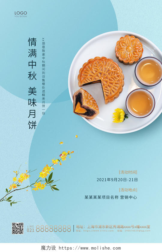蓝色简约美味月饼中秋节宣传海报